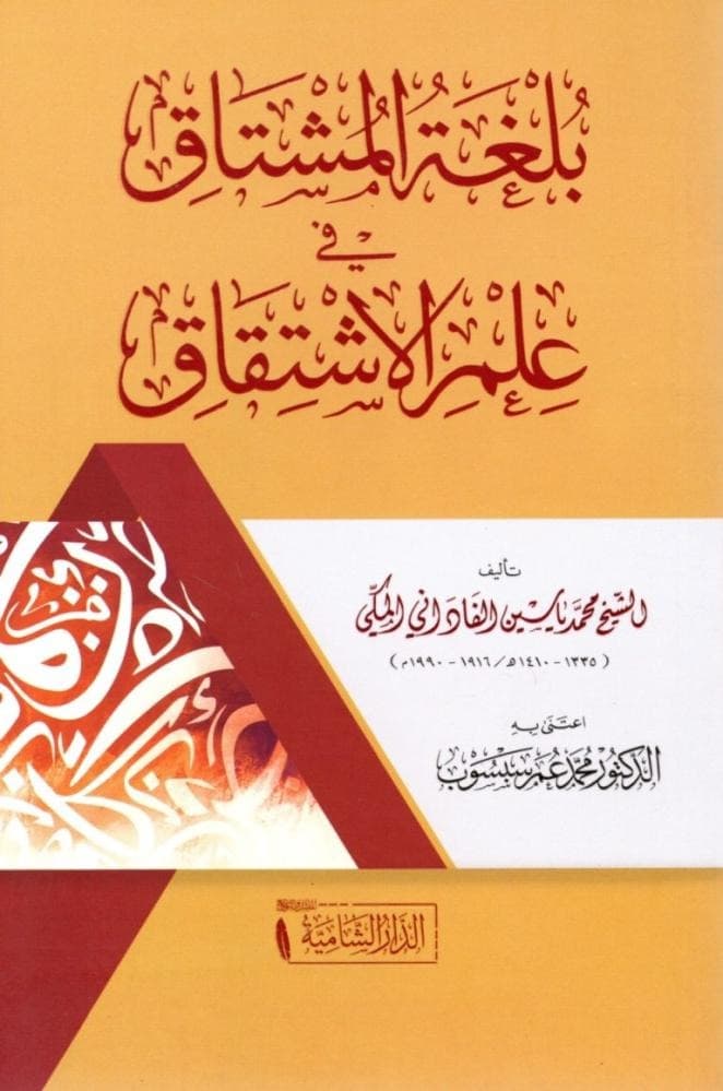 Ilmu Isytiqaq (Mutaqaddim)